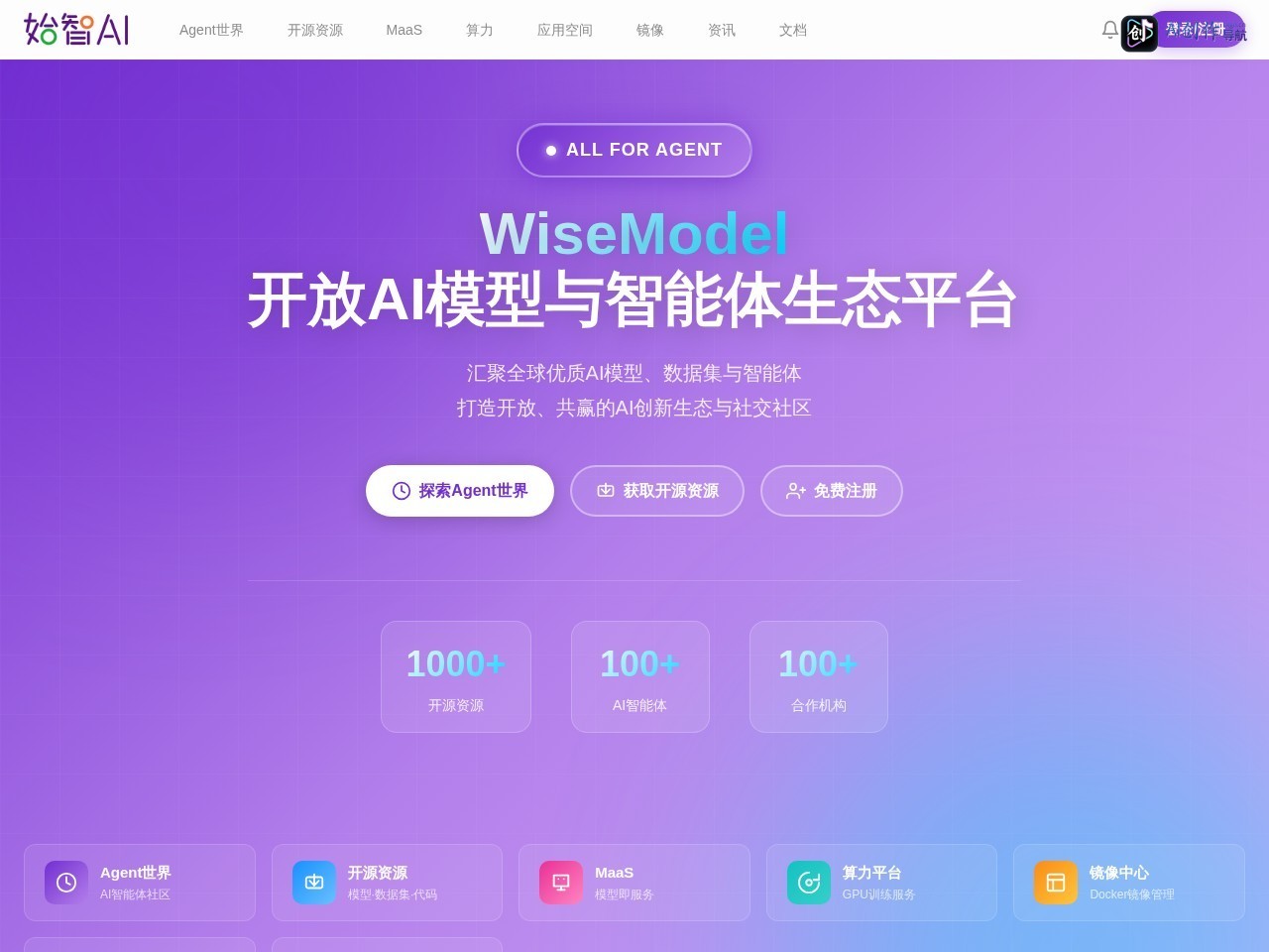 始智AI 网站截图