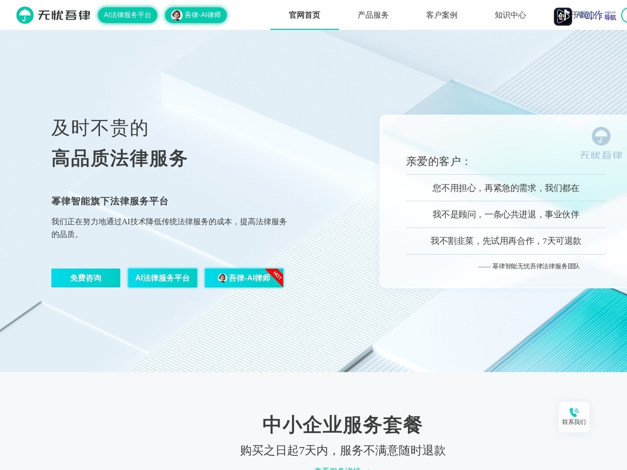 无忧吾律法律服务平台 网站截图