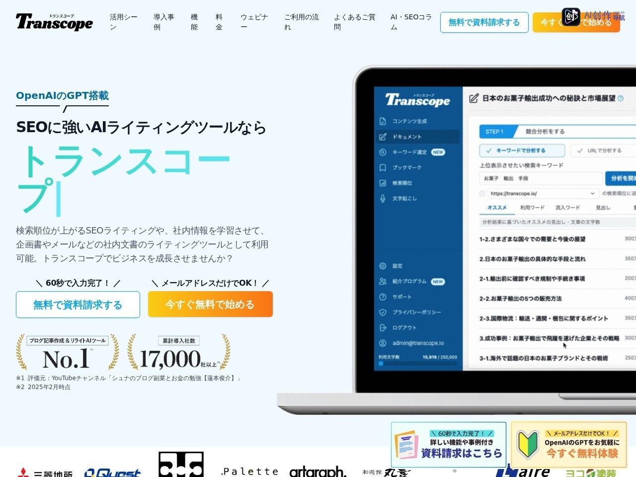 Transcope 网站截图