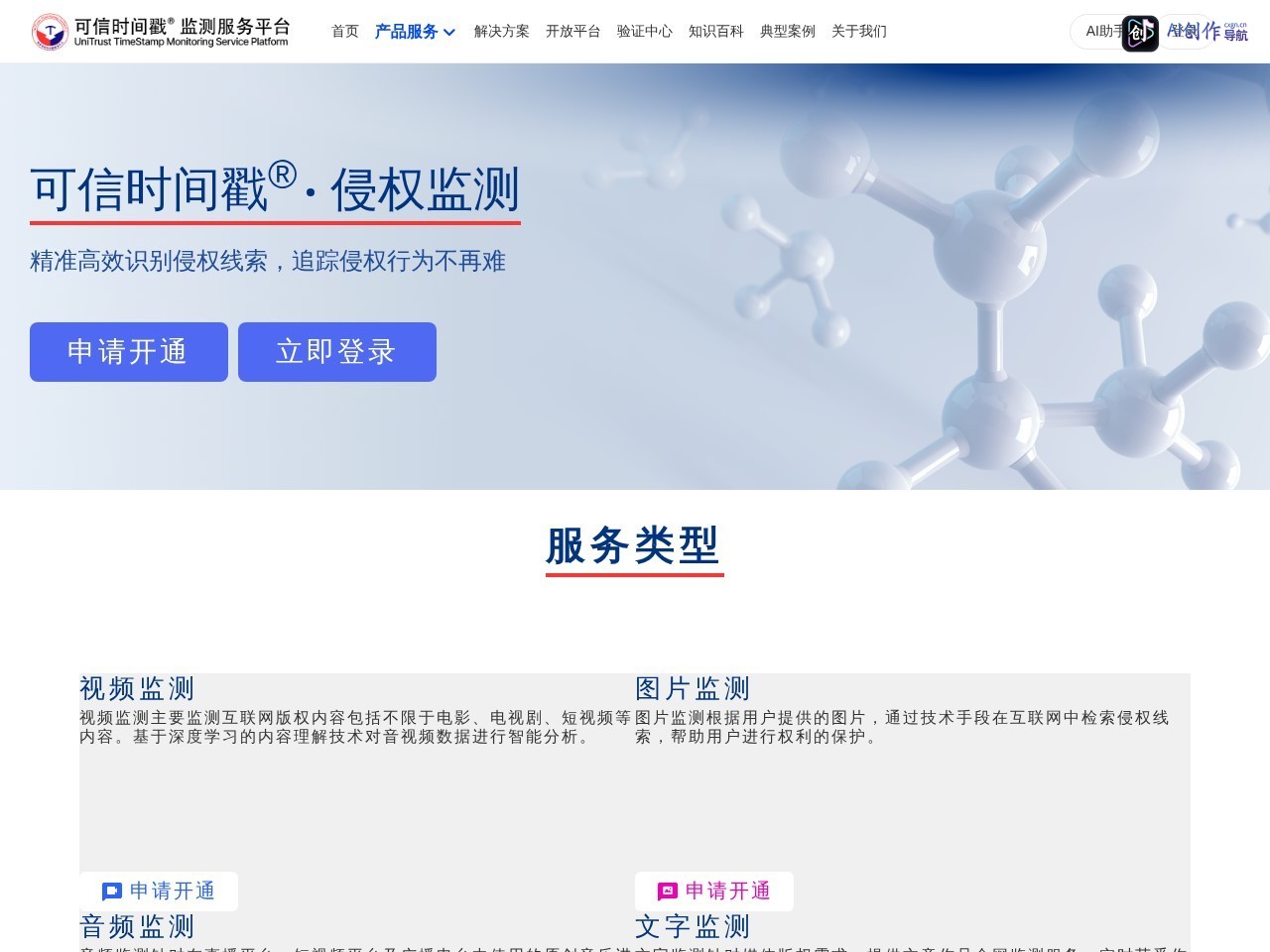 侵权监测 网站截图
