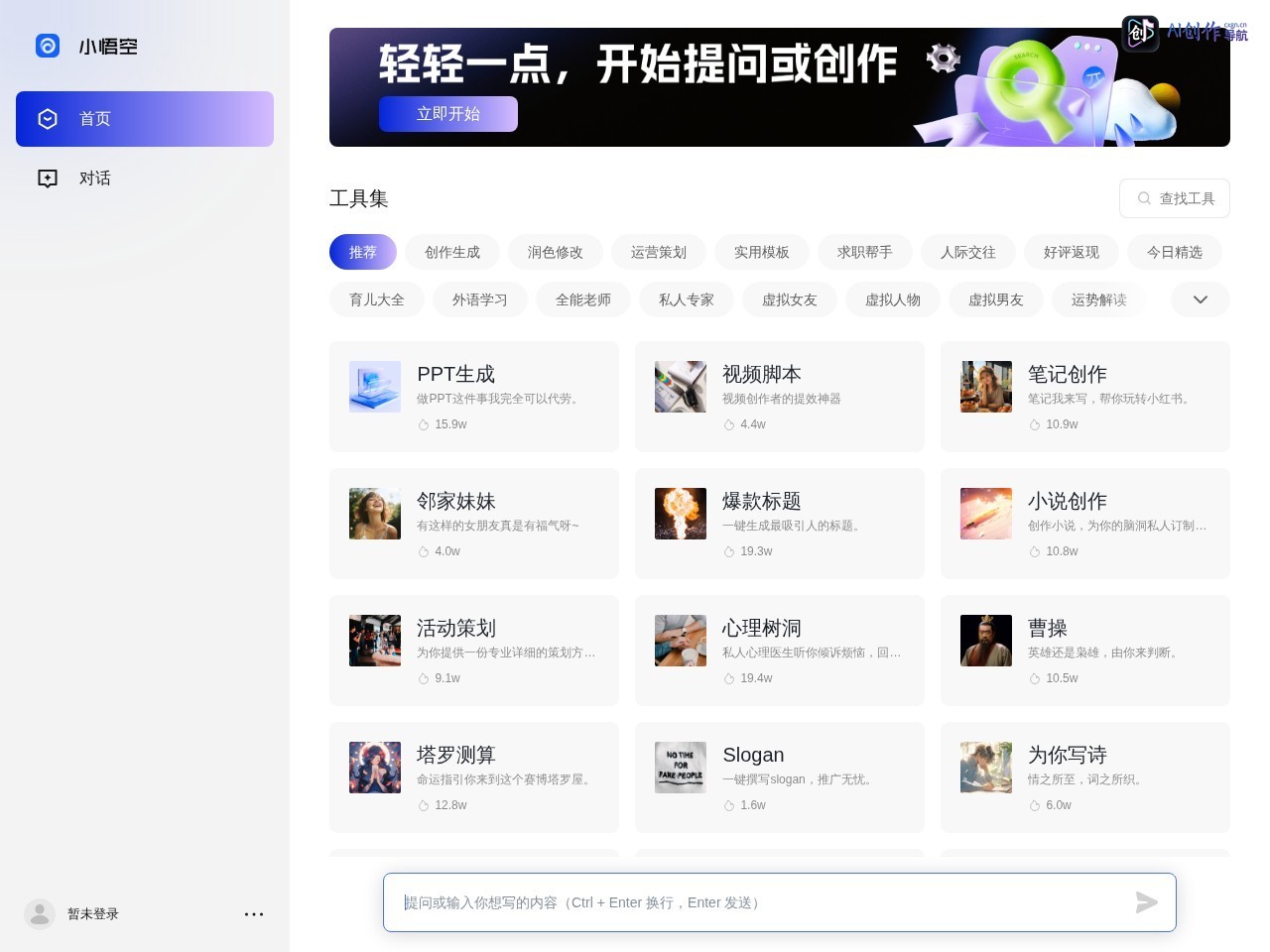 小悟空 网站截图