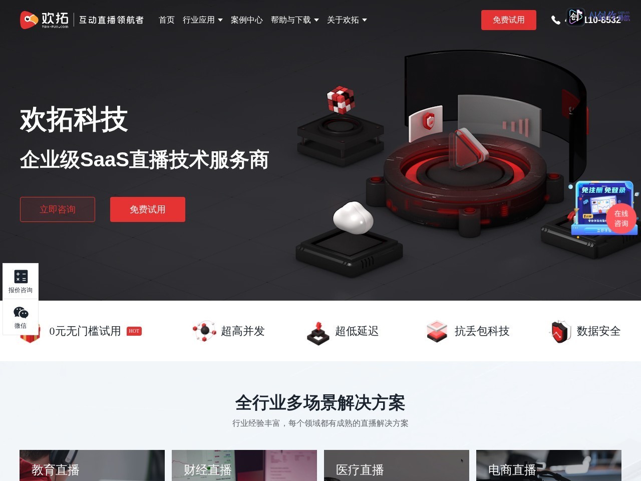 欢拓云直播 网站截图