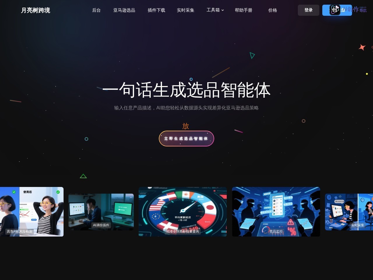 月亮树跨境 网站截图