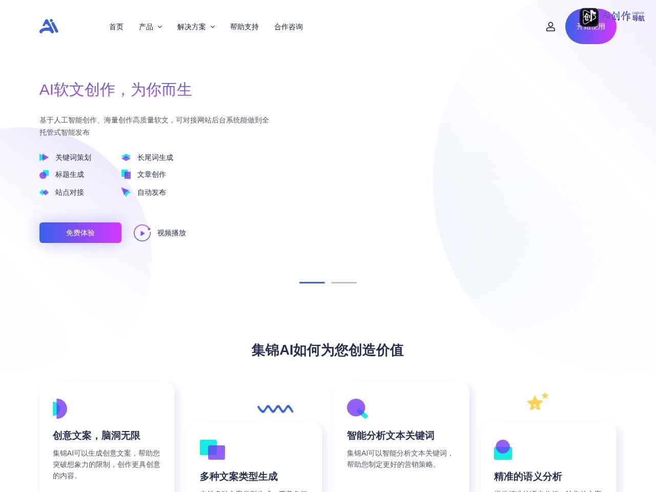 集锦AI 网站截图
