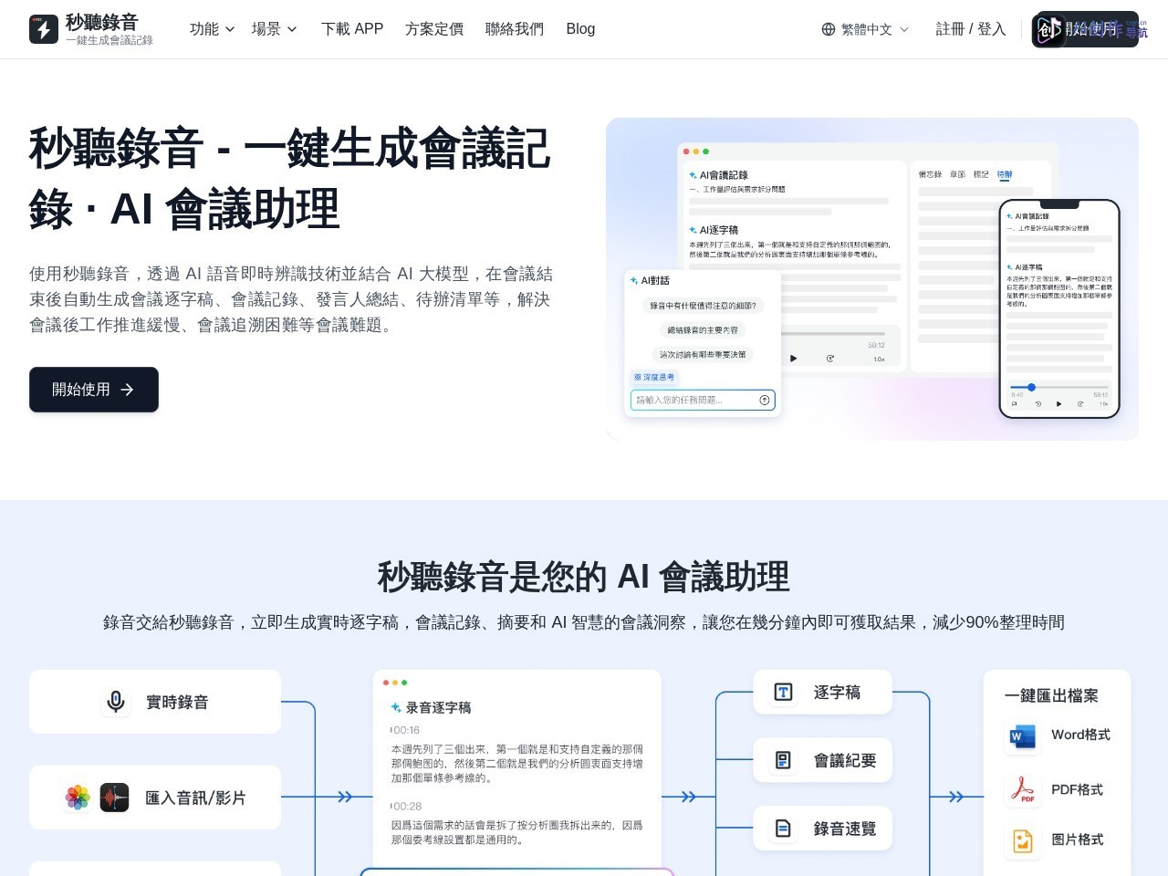 秒听录音Tinrec 网站截图