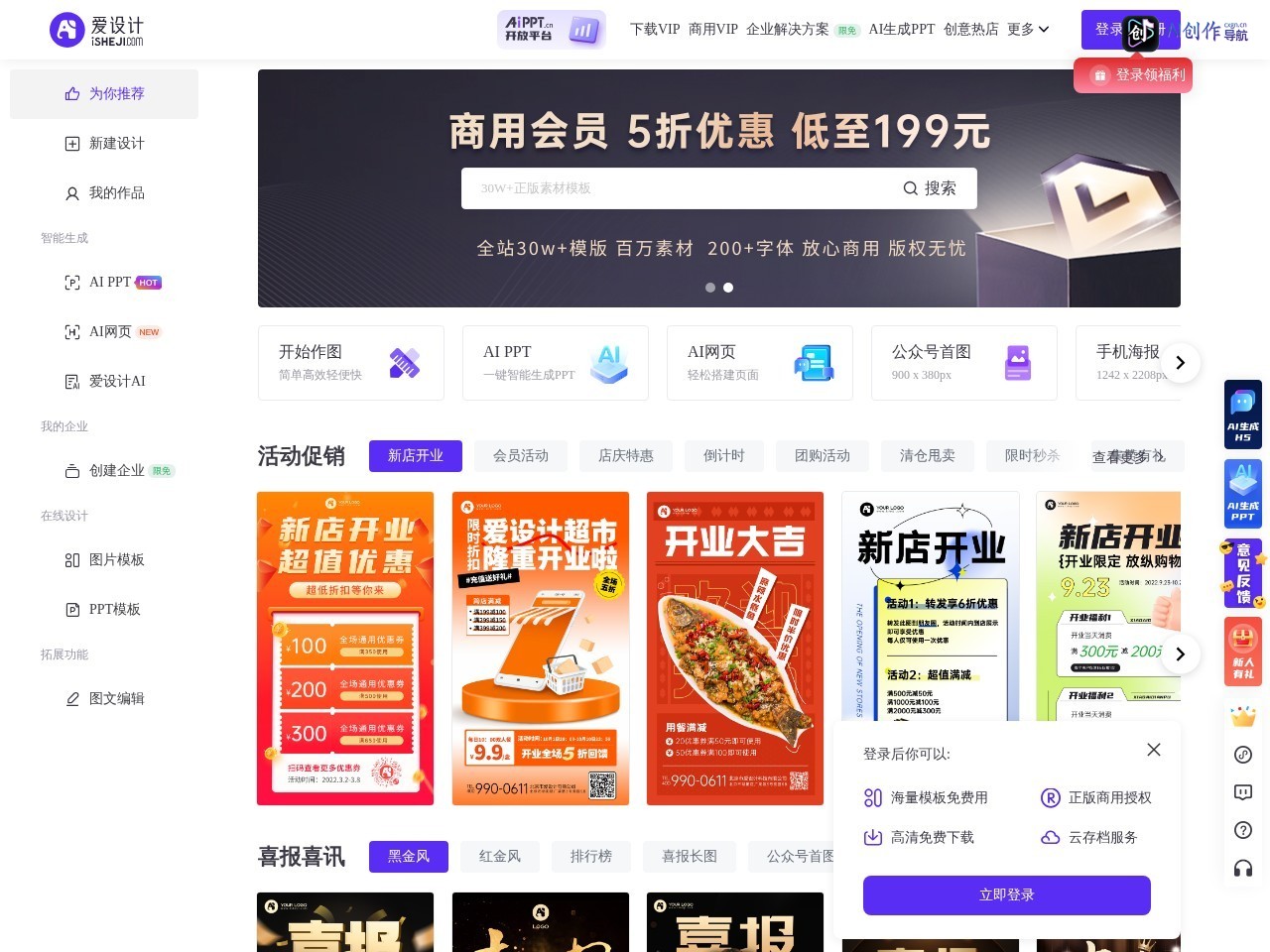 爱设计 网站截图