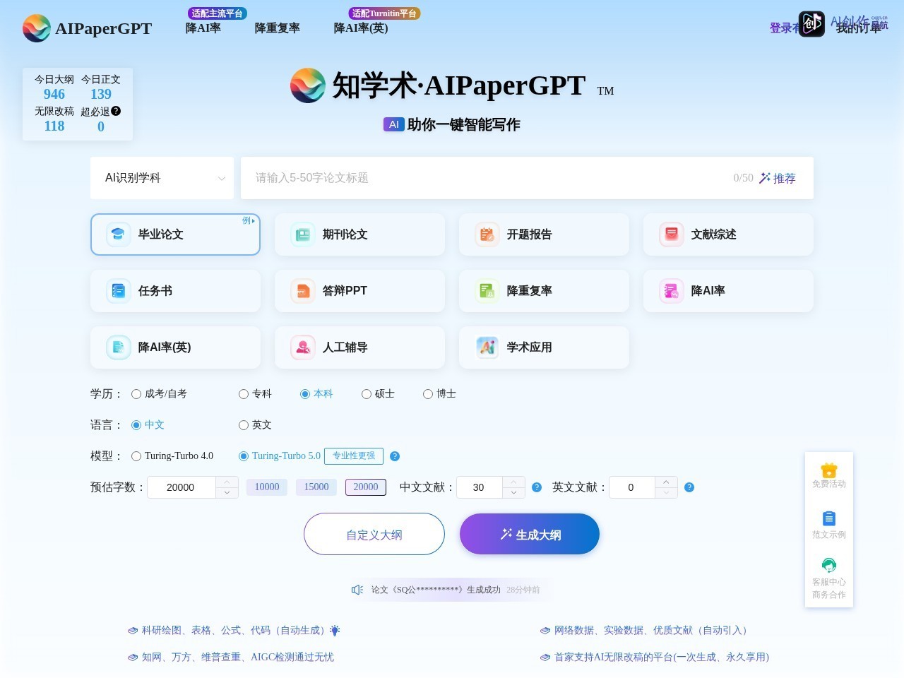 知学术·AIPaperGPT 网站截图