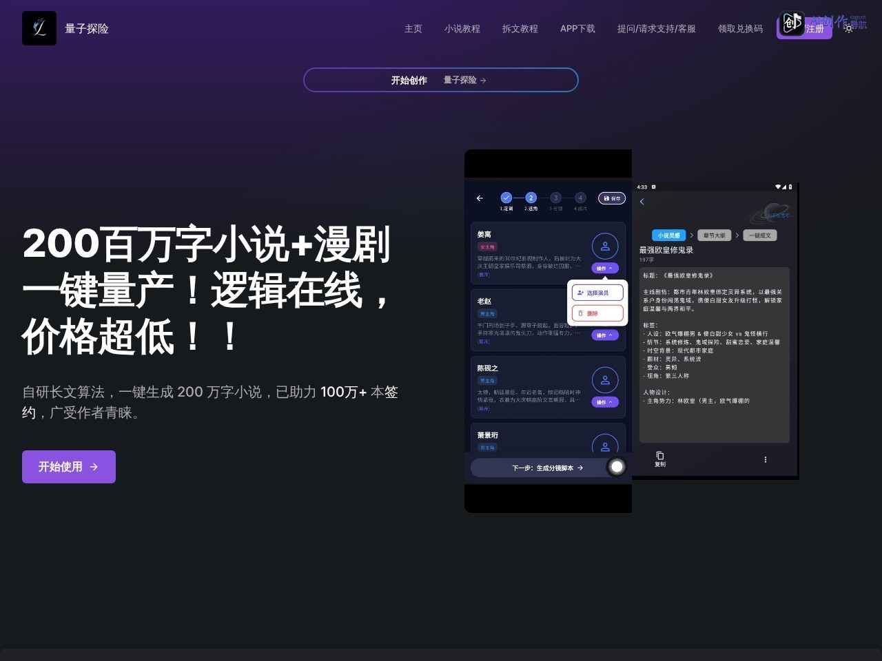 量子探险 网站截图