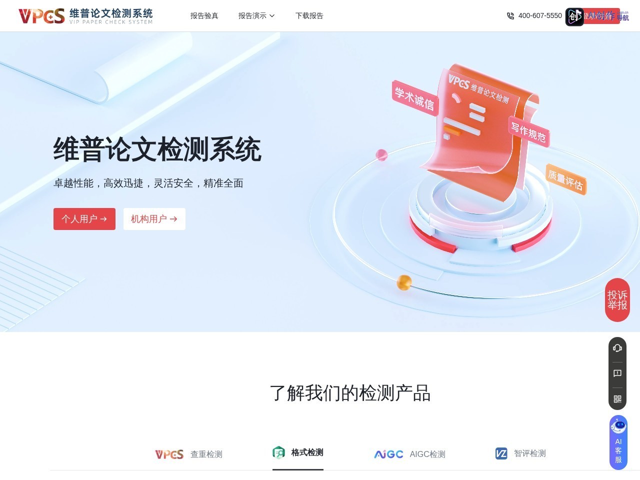 维普论文检测 网站截图
