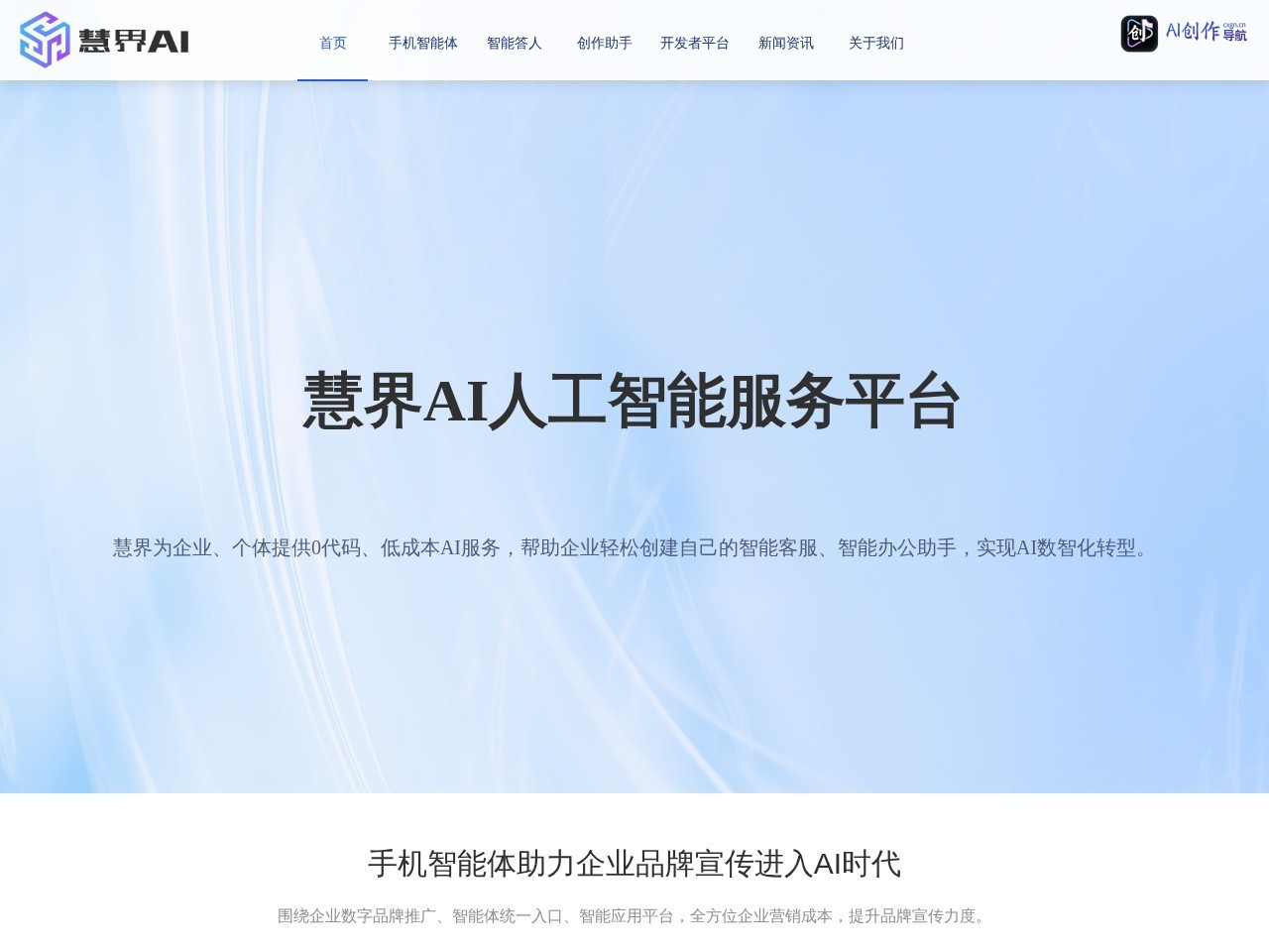 慧界AI 网站截图