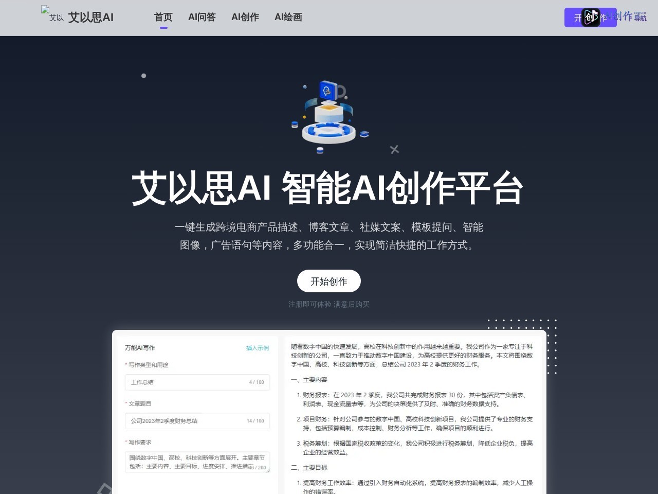艾以思AI 网站截图