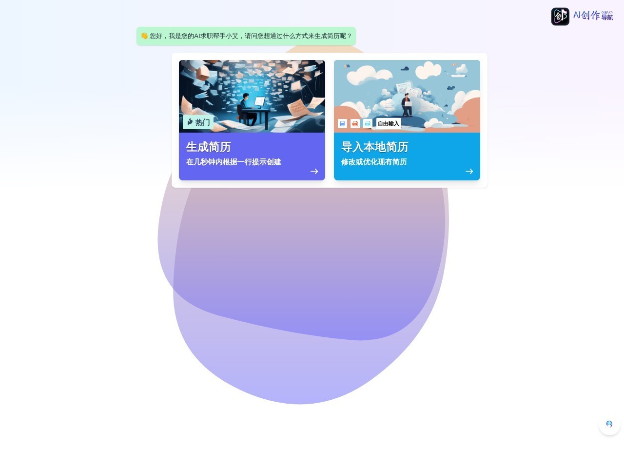 速创猫AI简历 网站截图