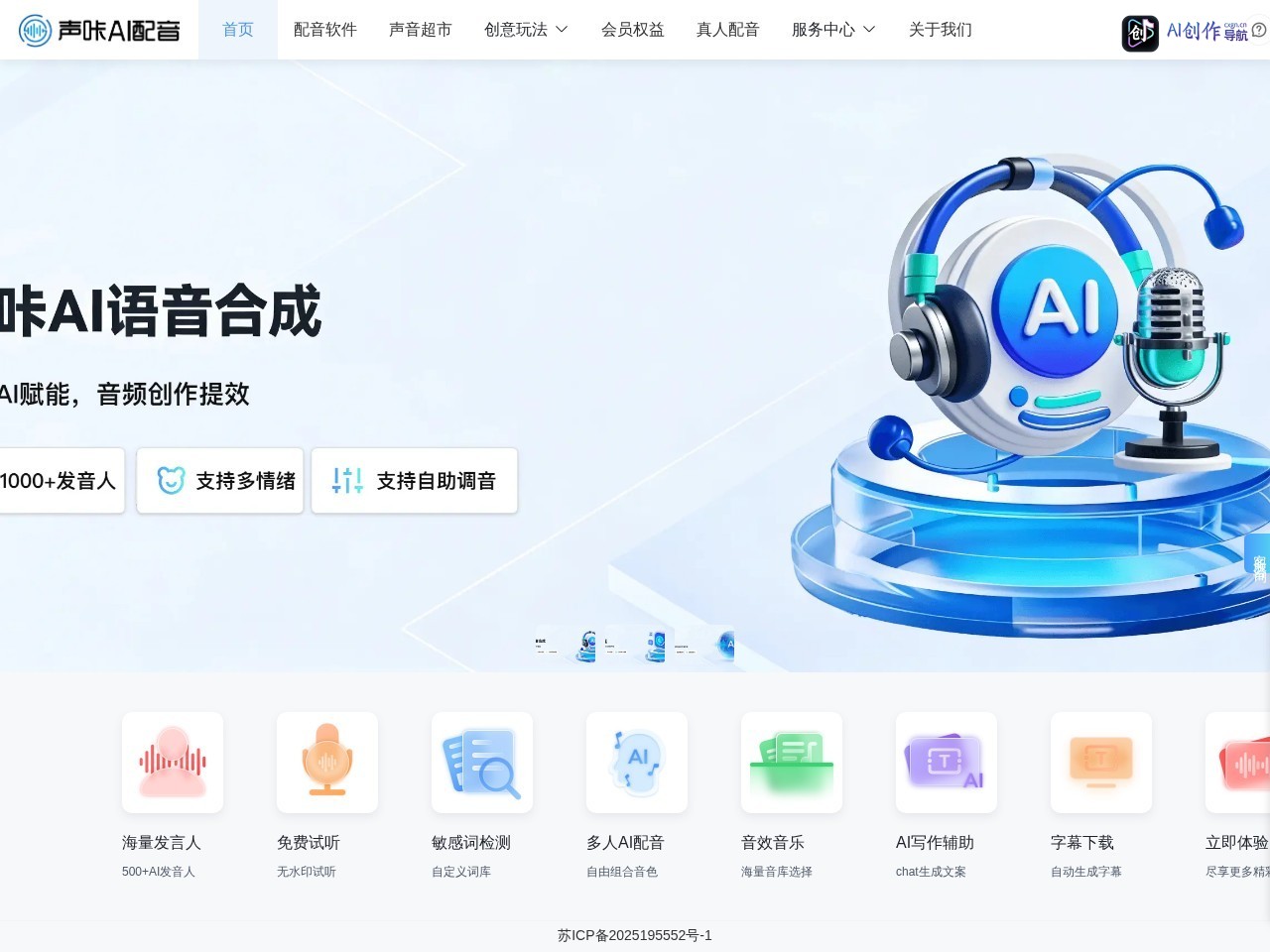 声咔AI配音 网站截图