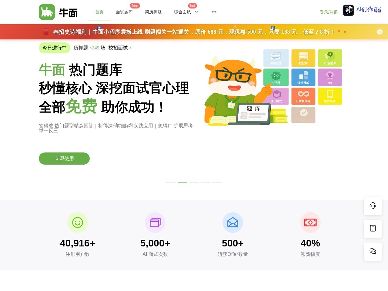 牛面AI面试平台 网站截图