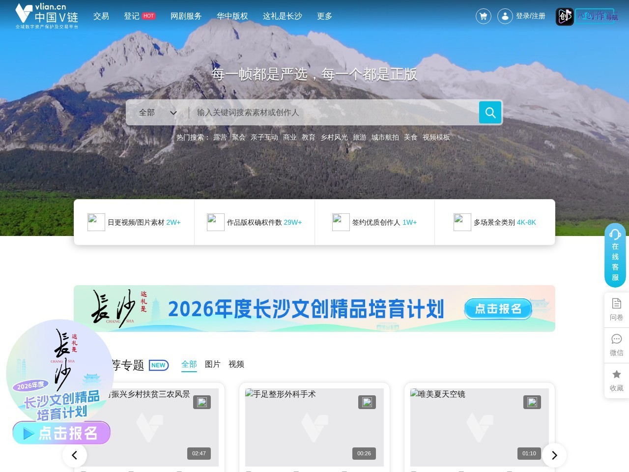 中国V链 网站截图