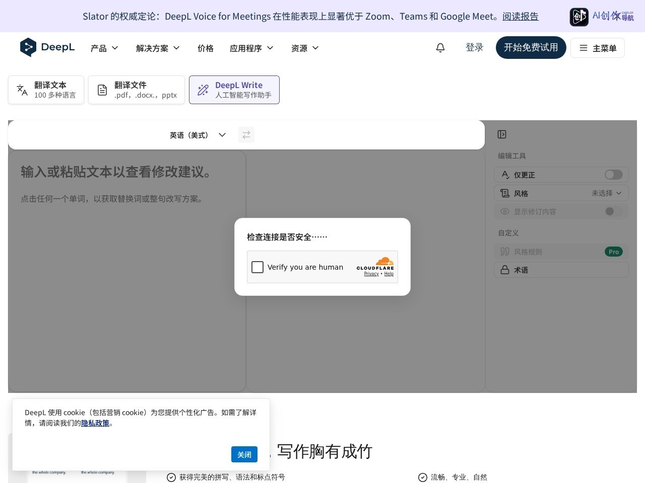 DeepL Write 网站截图
