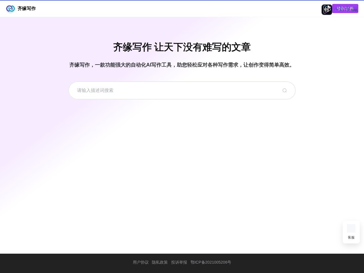 Paper爱改重 网站截图