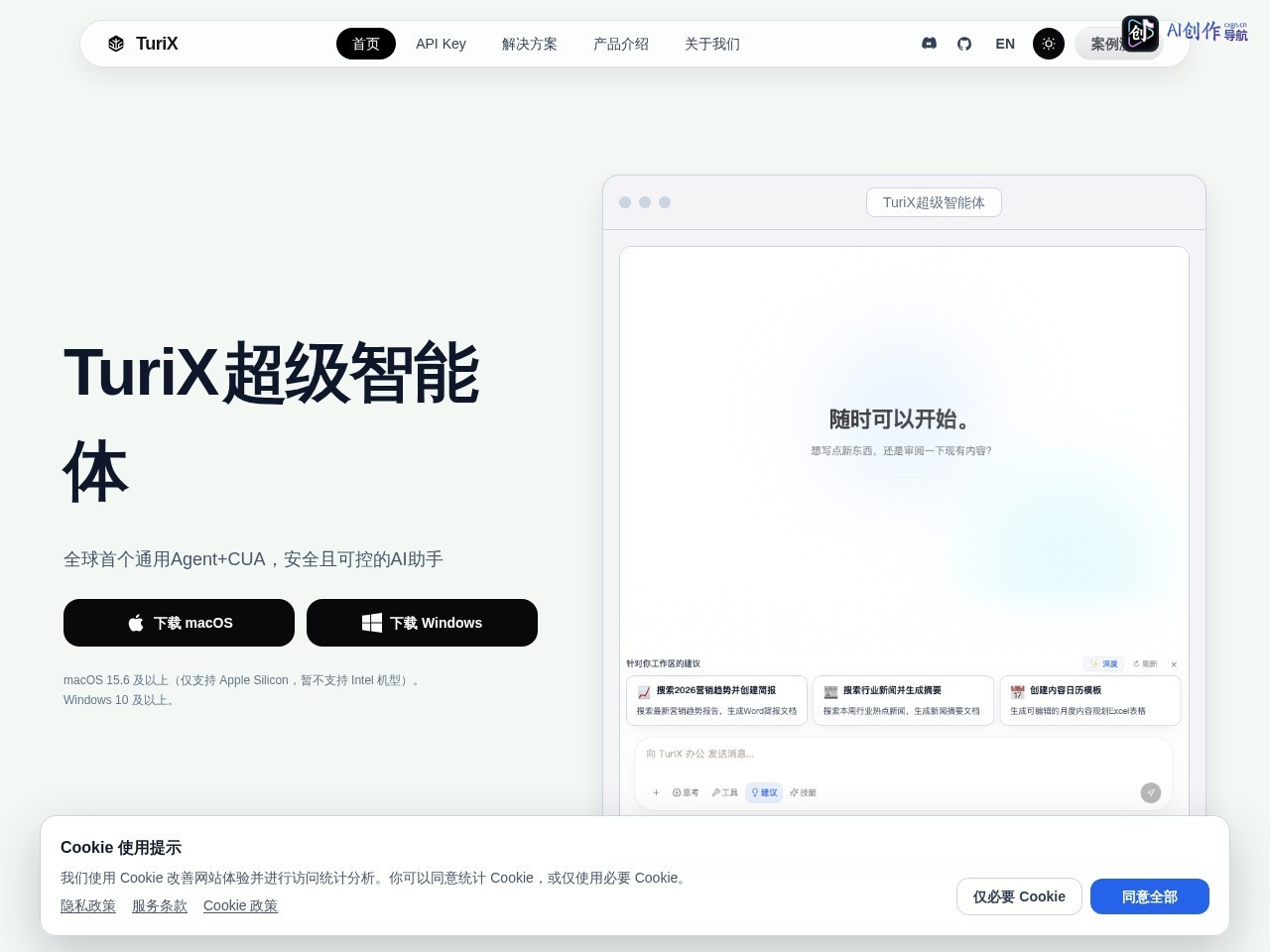 TuriX 网站截图