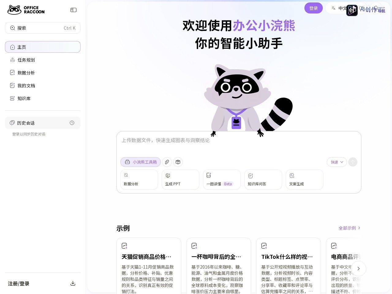 办公小浣熊 网站截图