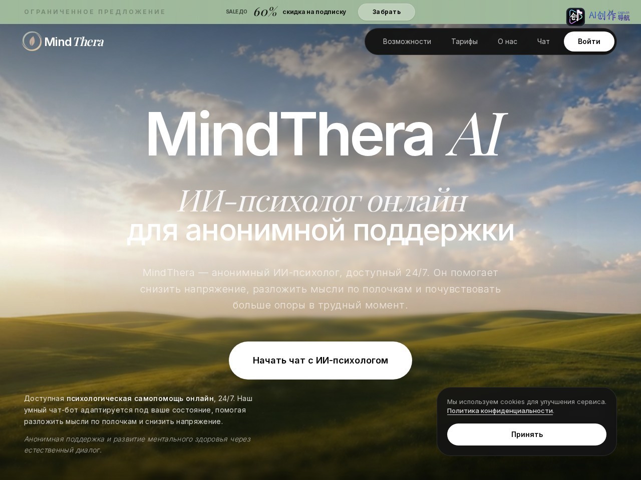 MindThera AI 网站截图