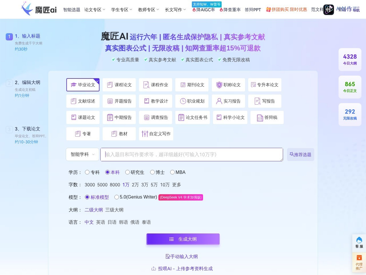 魔匠AI 网站截图