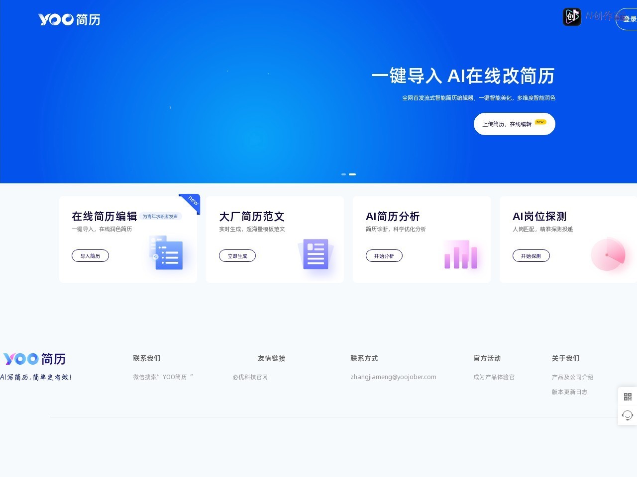 YOO简历 网站截图