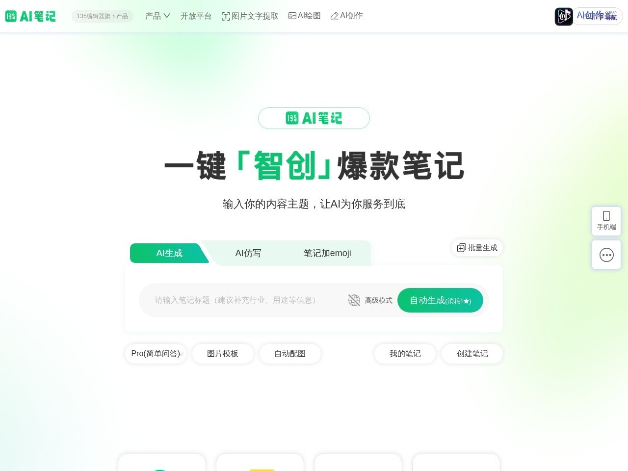 135小红书排版神器 网站截图