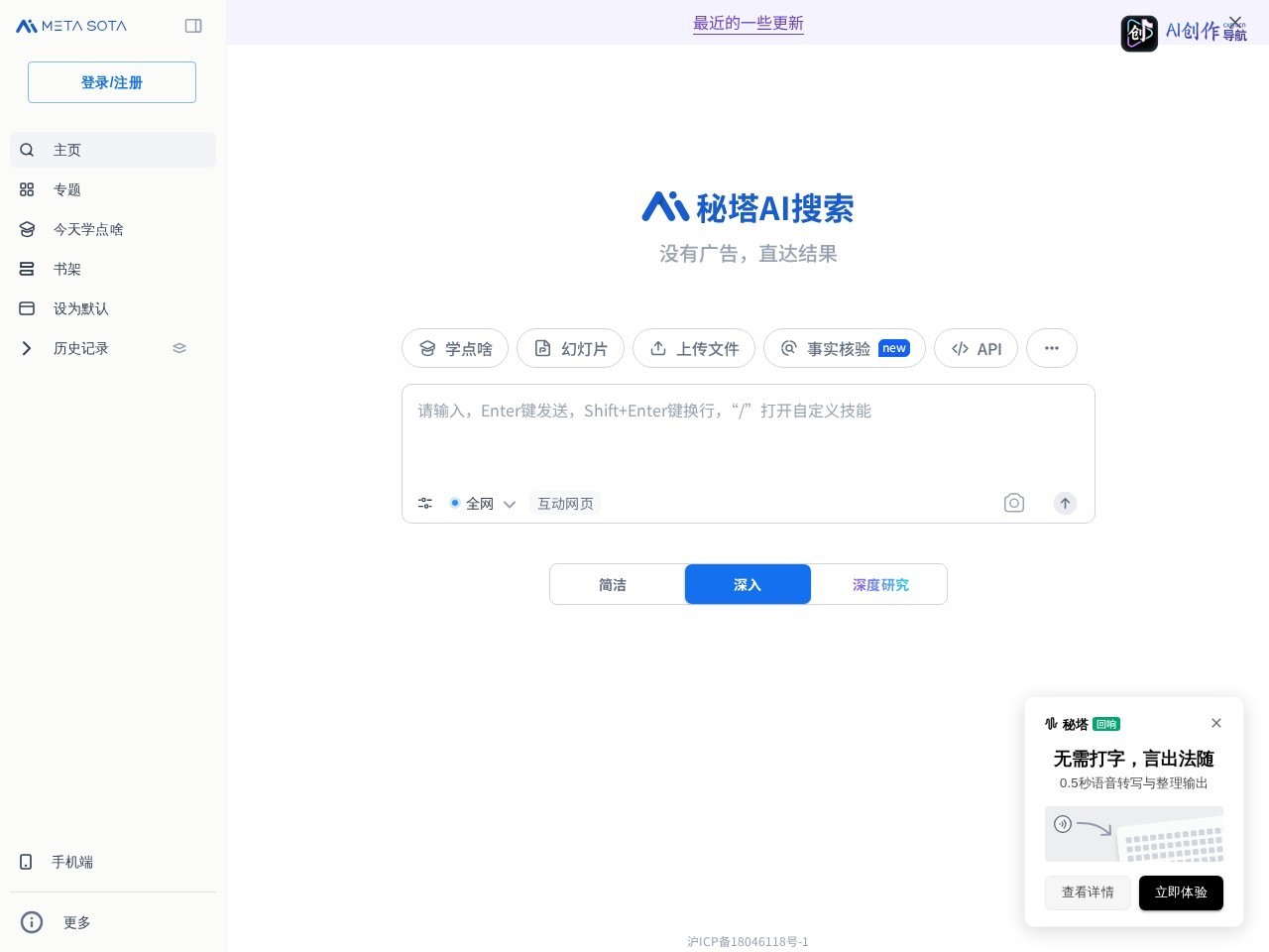秘塔AI搜索 网站截图