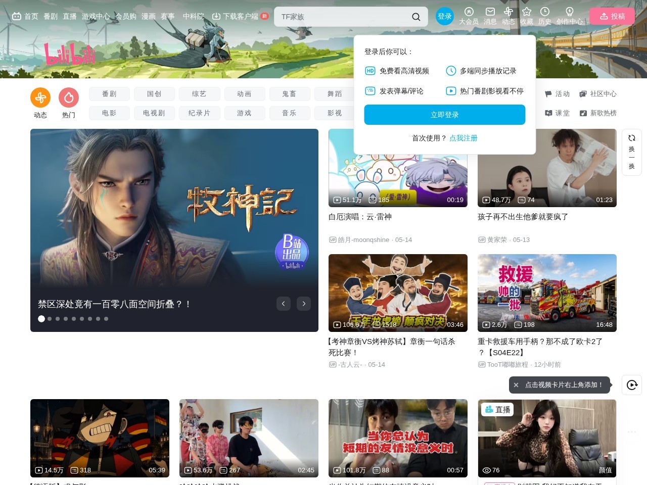 哔哩哔哩 网站截图
