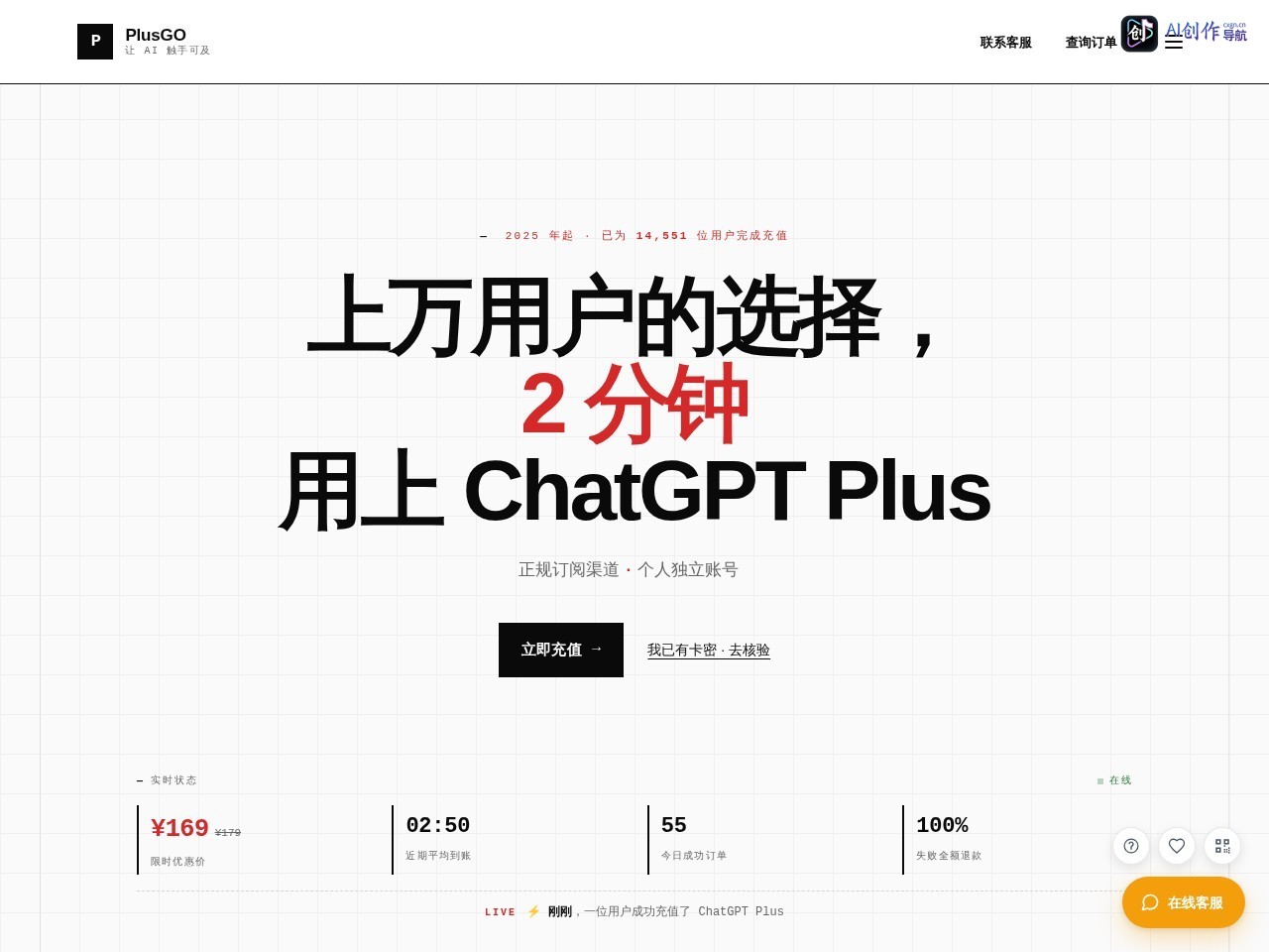 PlusGO 网站截图