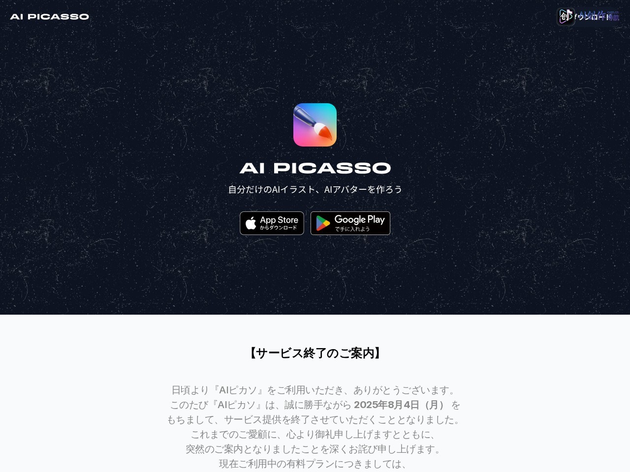 AI Picasso 网站截图