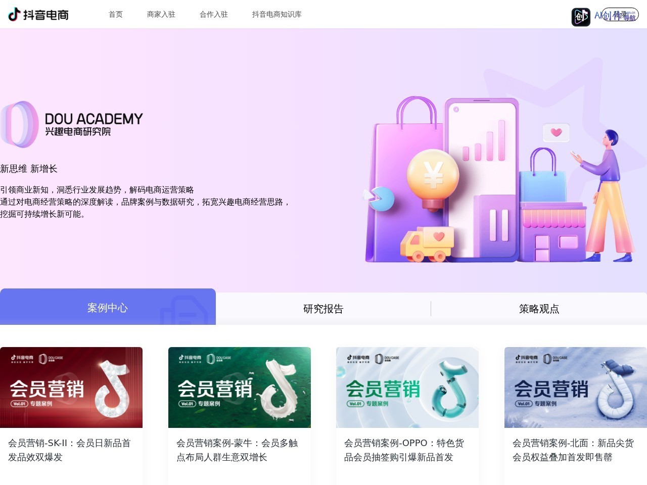 抖音电商兴趣电商研究院 网站截图
