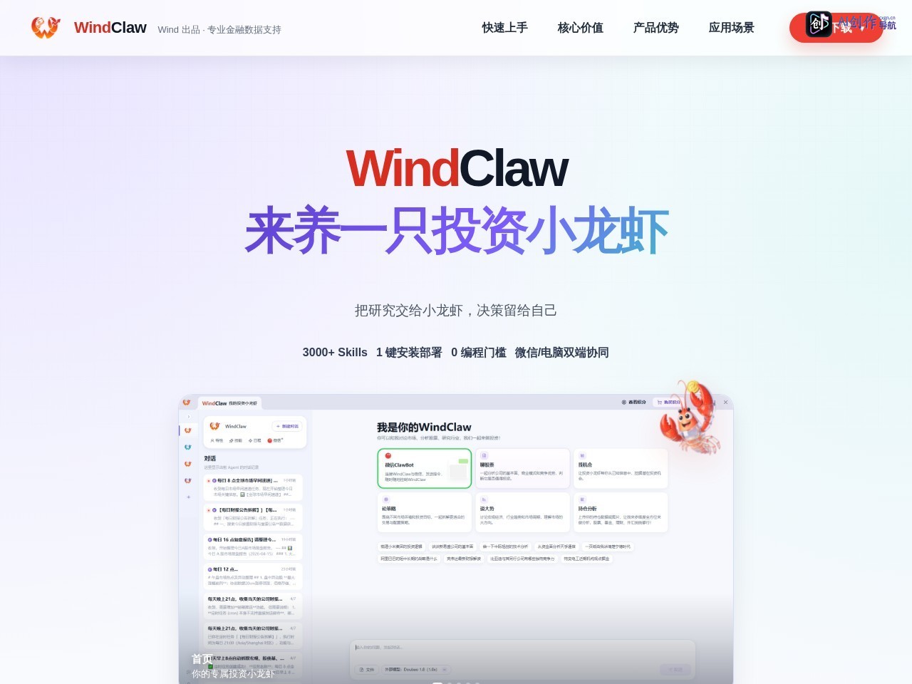 WindClaw 网站截图