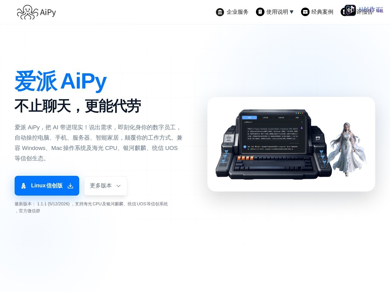 AiPy 网站截图
