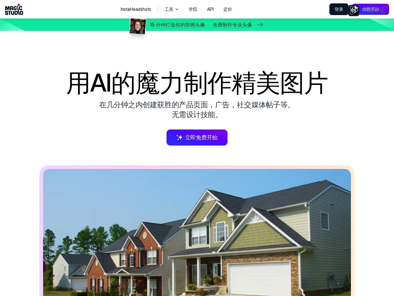 Magic Studio 网站截图
