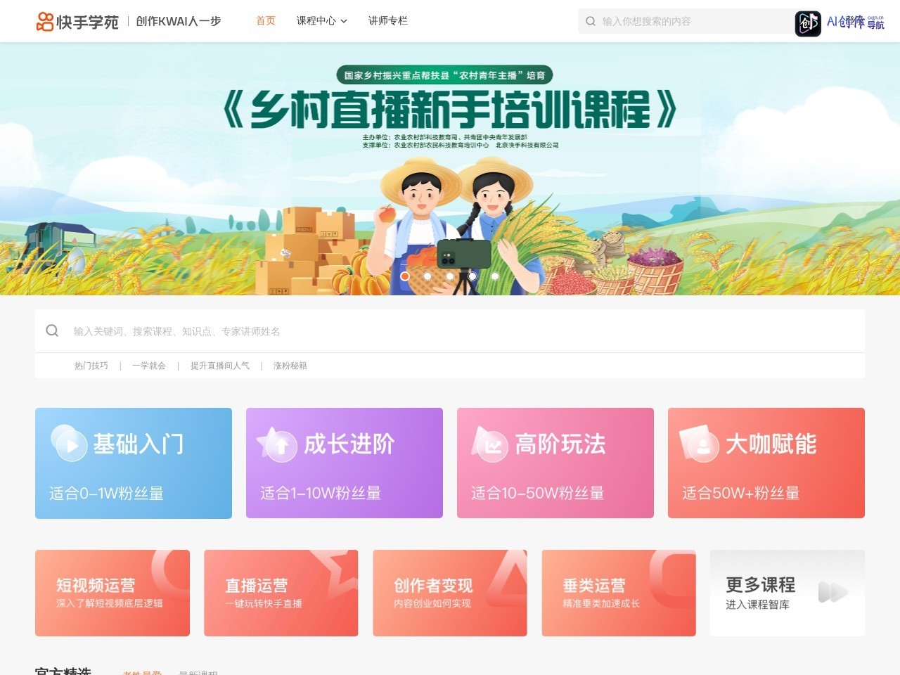 快手学苑 网站截图