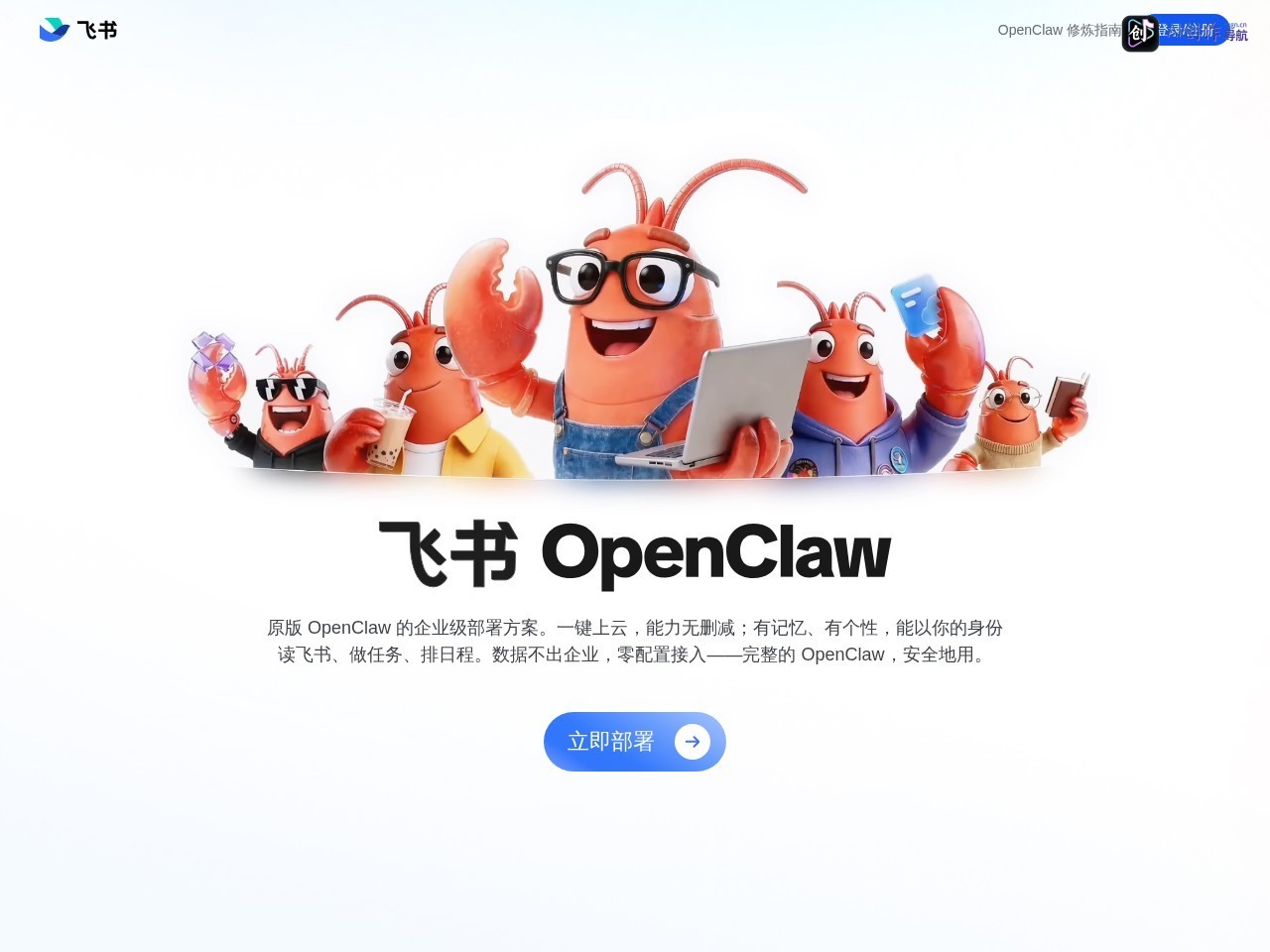 飞书OpenClaw 网站截图