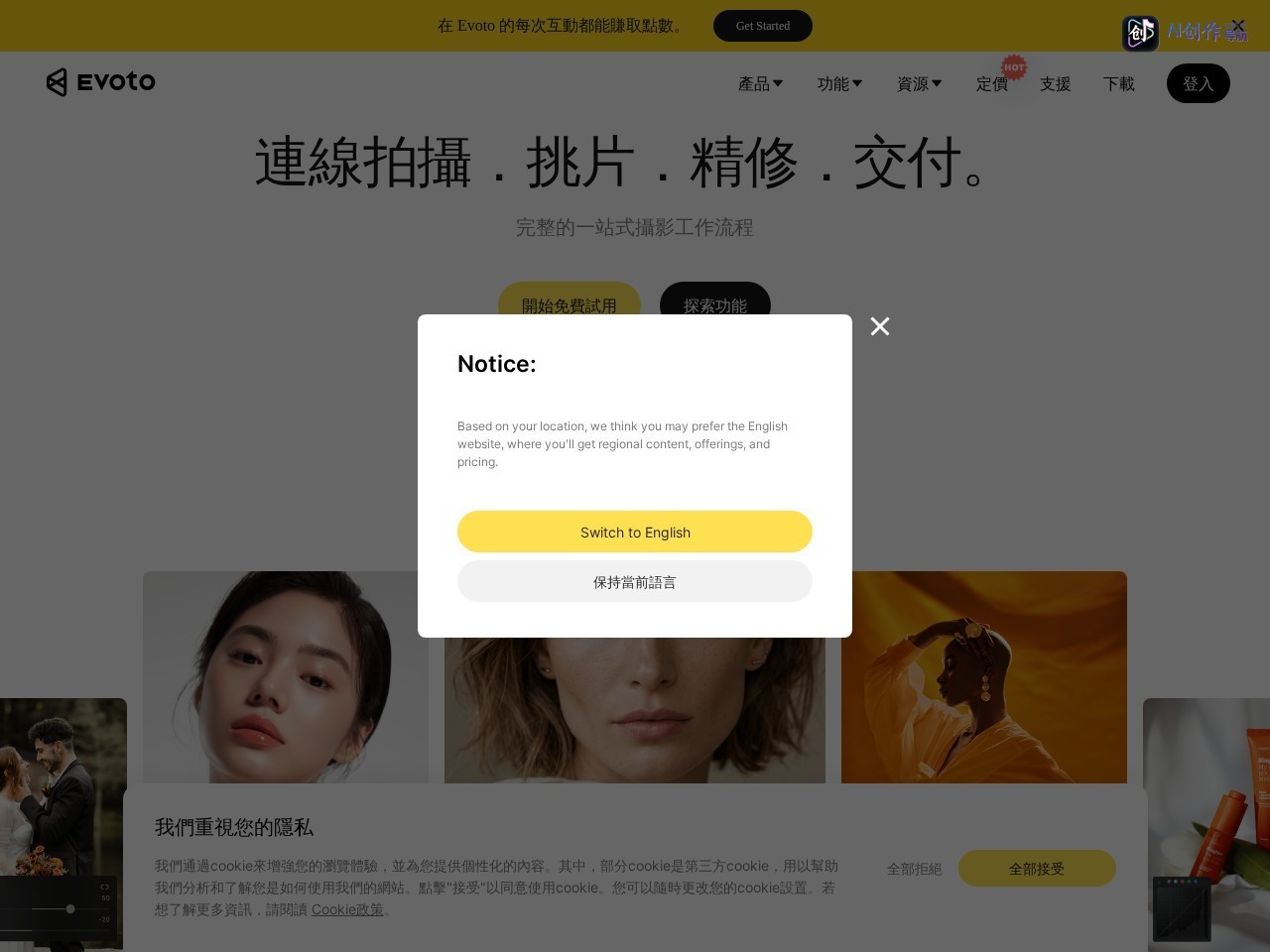 Evoto AI 网站截图