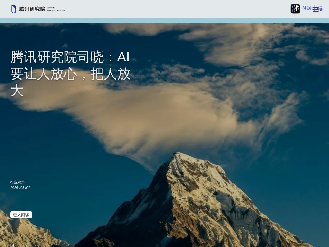 腾讯研究院 网站截图