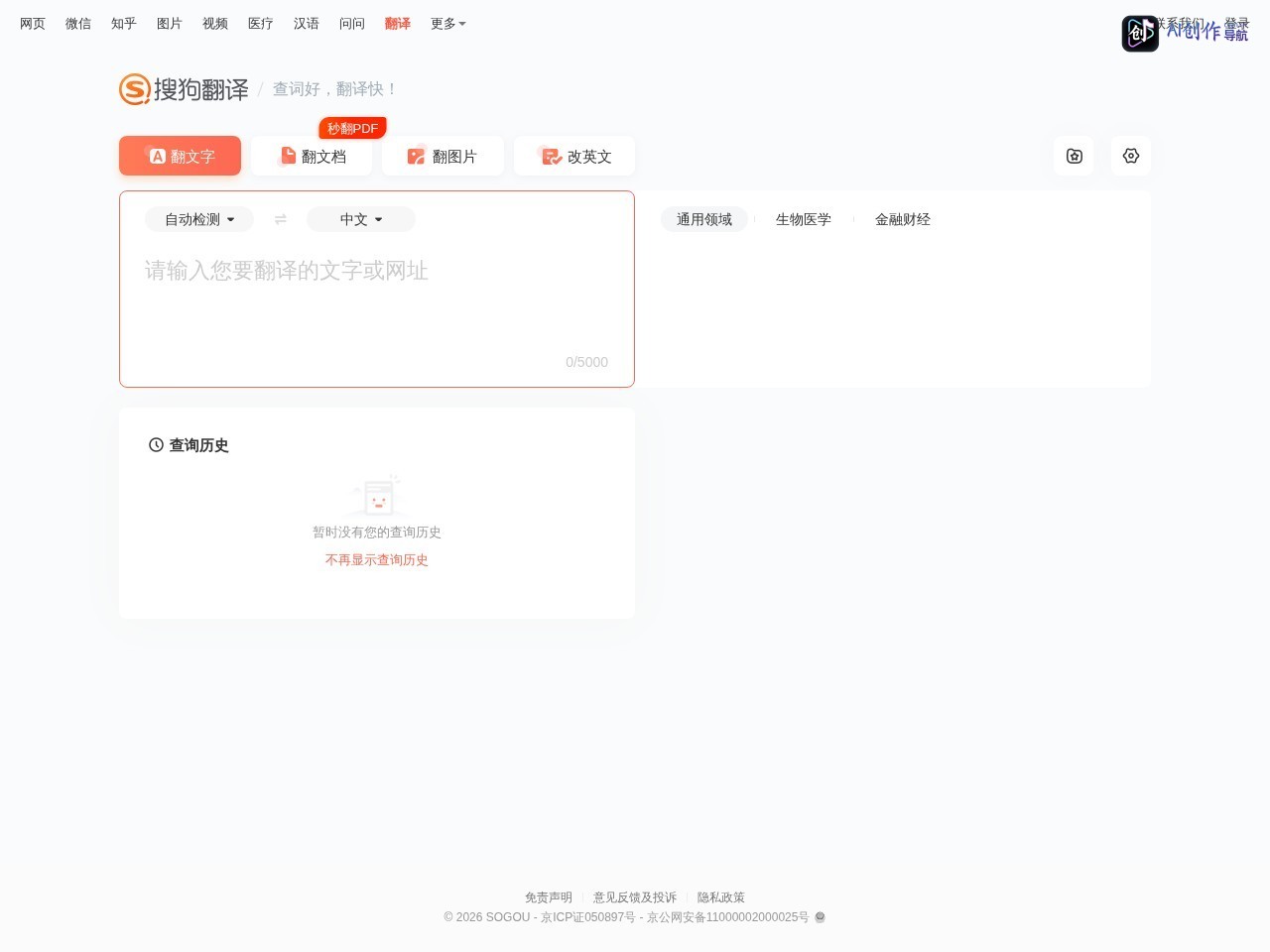 搜狗翻译 网站截图