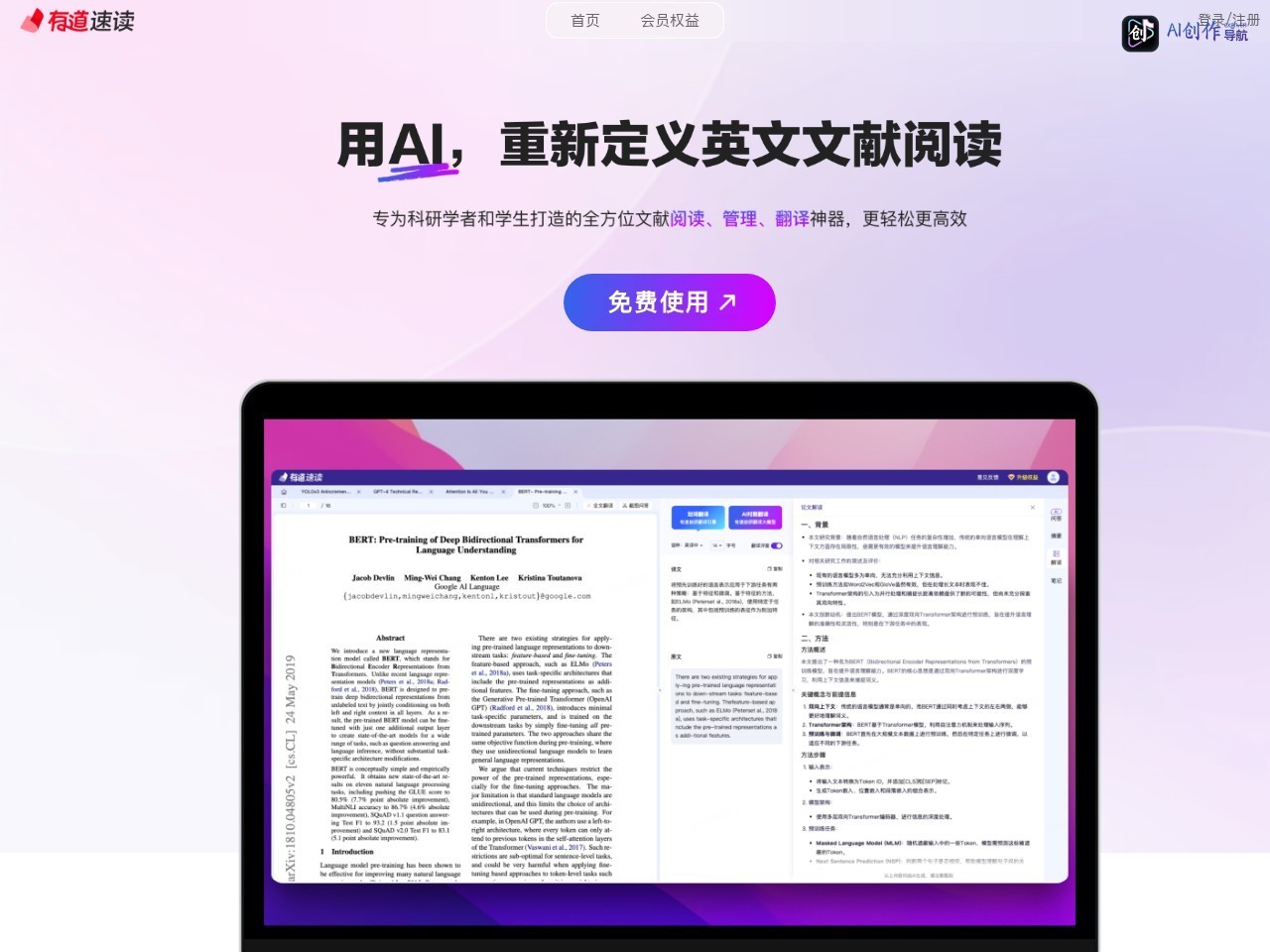 有道速读 网站截图