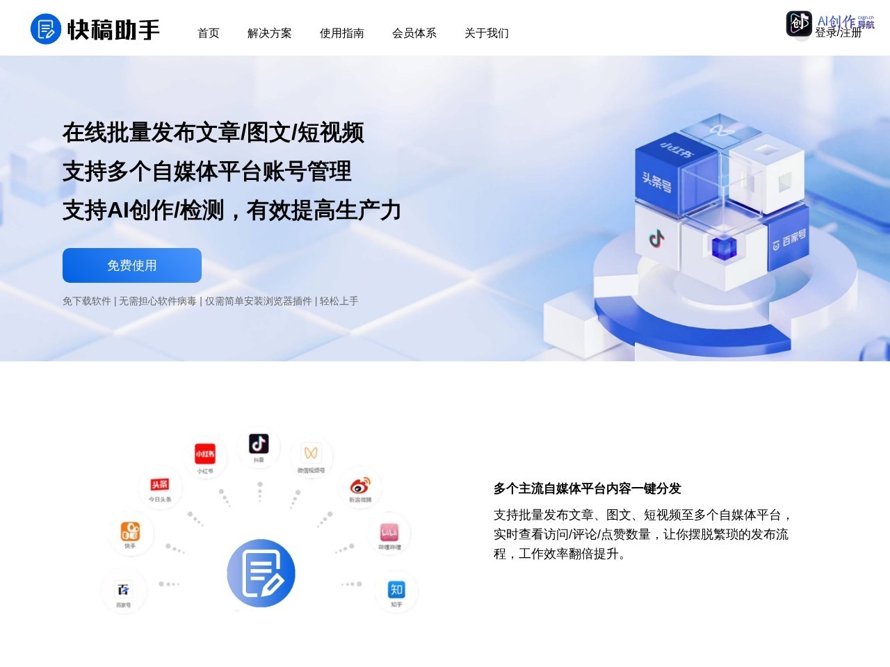 快稿助手 网站截图