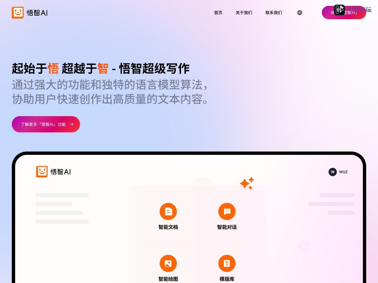 悟智AI 网站截图
