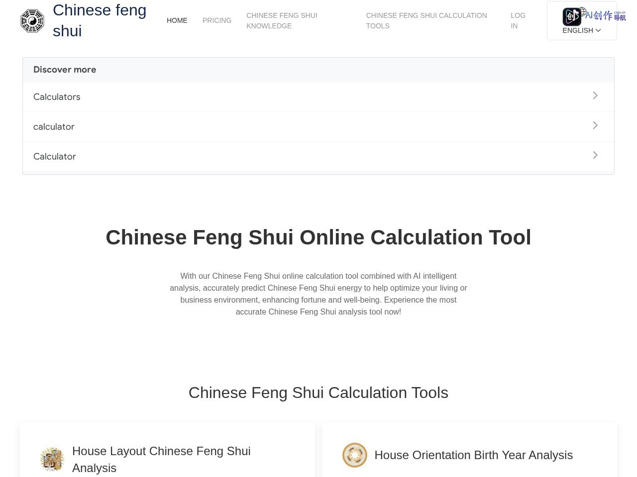 Chinese Feng Shui Online Calculation Tool 网站截图