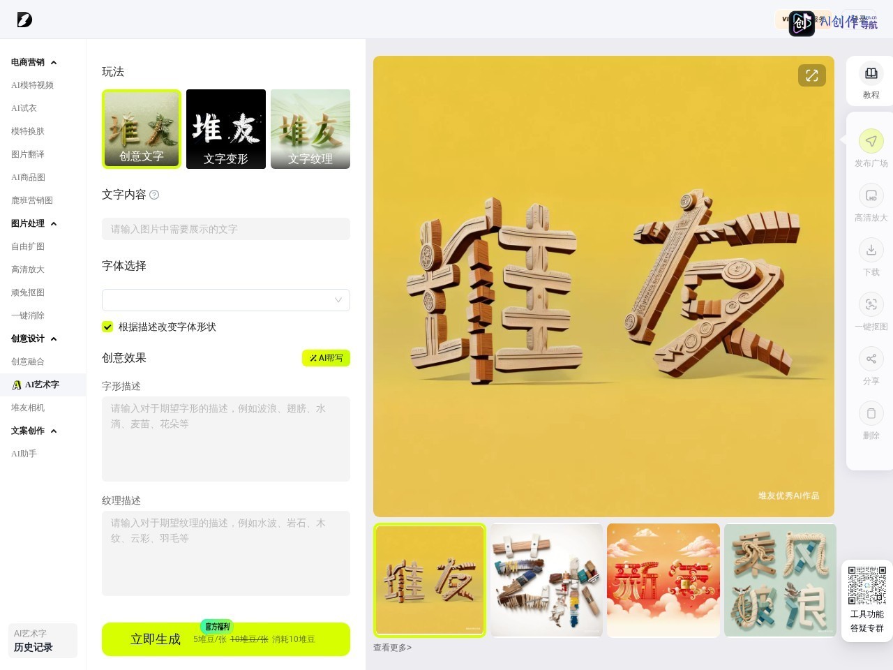 推友AI·艺术字 网站截图