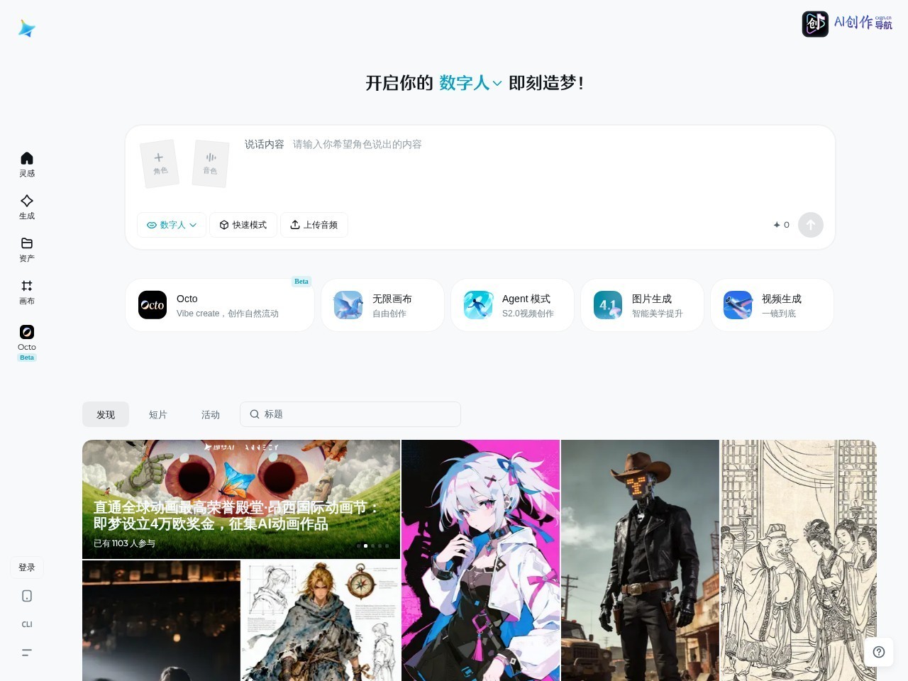 即梦AI·数字人 网站截图