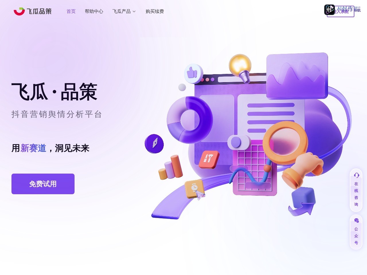 飞瓜品策 网站截图