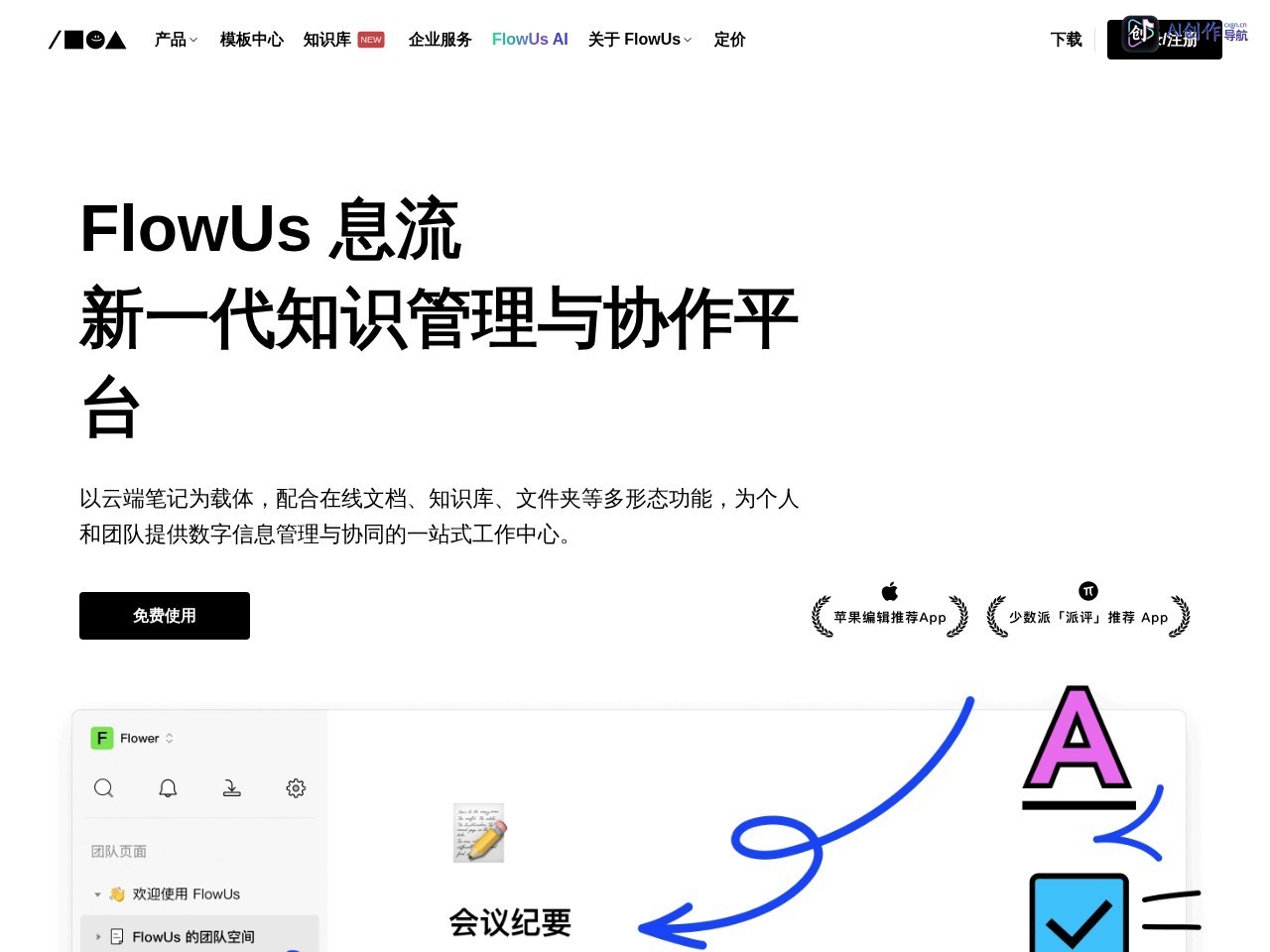 FlowUs息流 网站截图