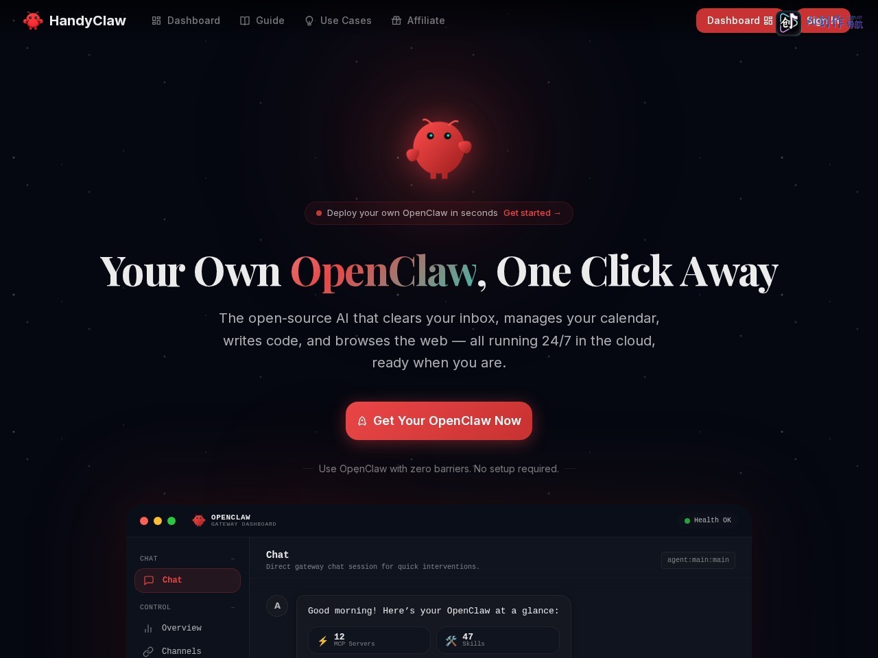 HandyClaw 网站截图