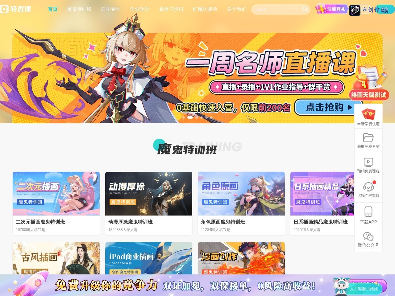 轻微课 网站截图